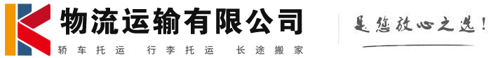 夹江物流有限公司